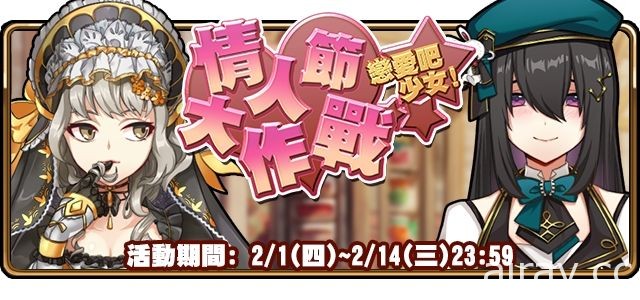 《境界之詩 Tactics》傳情大作戰活動開跑 全新五星角色「靈異女僕．夕霧」登場