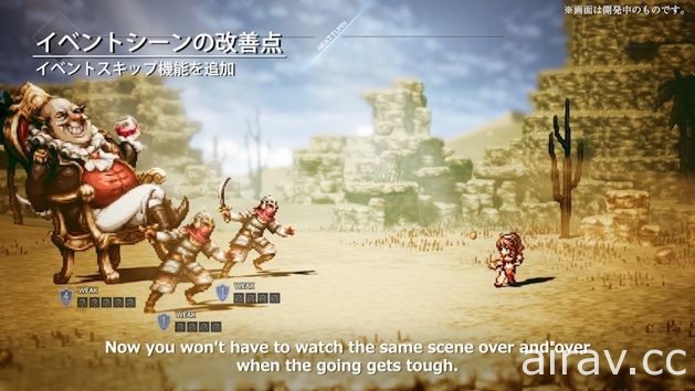 《project OCTOPATH TRAVELER》公開體驗版問卷回饋影片 提出多樣改良方法