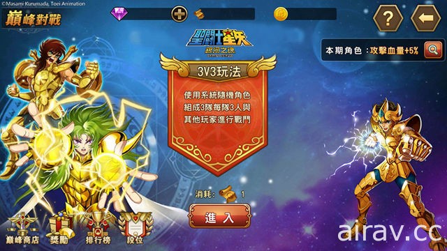 《聖鬪士星矢：銀河之魂》全新 PVP「巔峰對戰」登場 新增「劇情回顧」功能