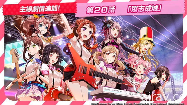 《BanG Dream！少女樂團派對》全新轉蛋登場 期間限定活動「第 6 人的 Afterglow」開跑