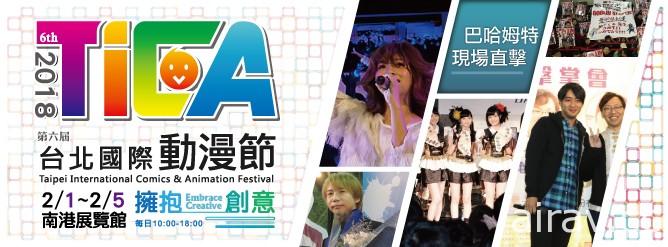 【TiCA18】《在處男面前無法呼喊愛！》BL 漫畫家山田パピコ海外首場簽名會在台登場