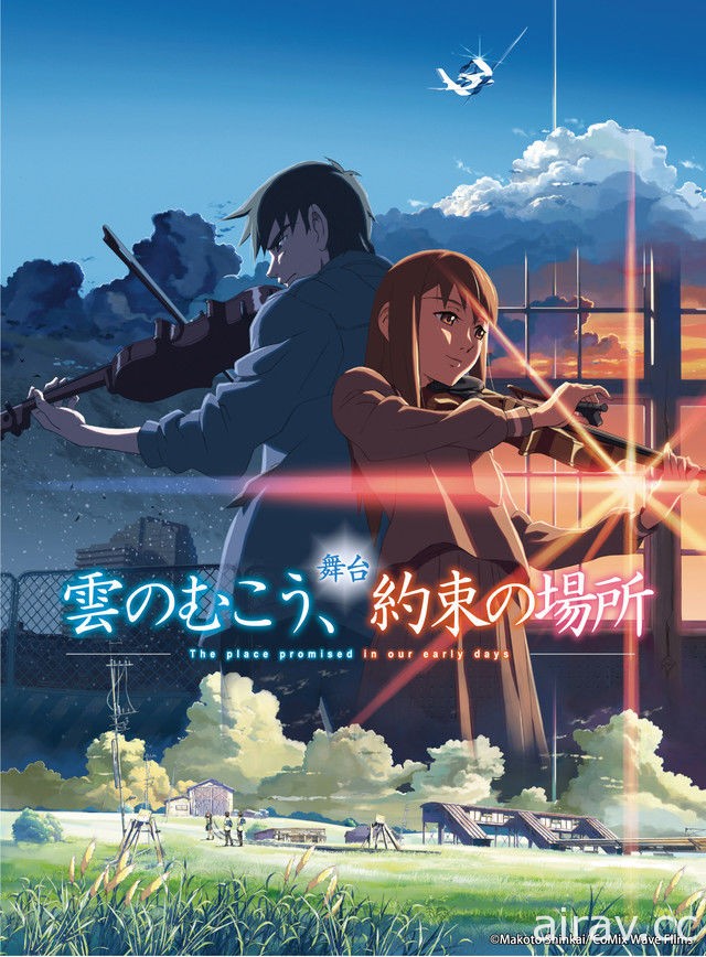 《雲之彼端 約定的地方》宣布改編真人舞台劇 預定 4 月於日本開演