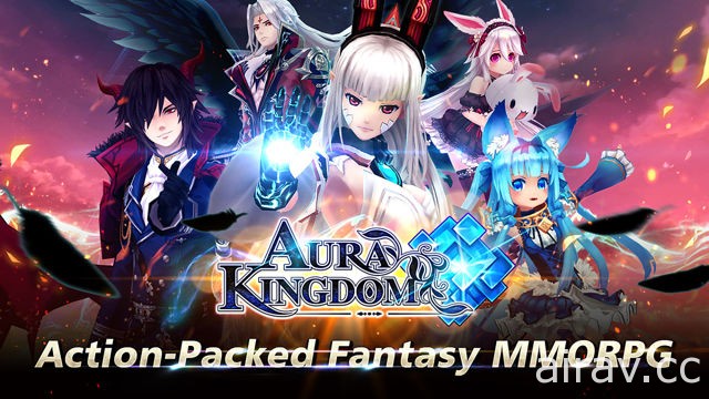 《幻想神域：啟源女神》即將推出國際英文版《AURA KINGDOM》