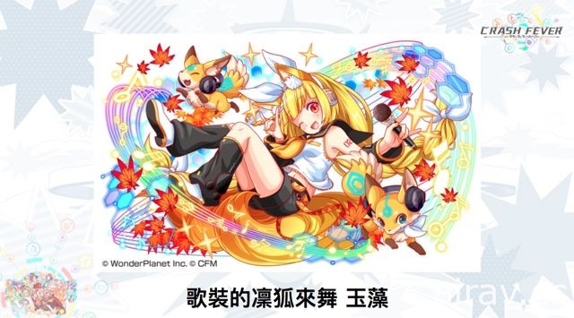 【TpGS 18】《Crash Fever》公布初音、美好世界、神魔之塔等多項新合作