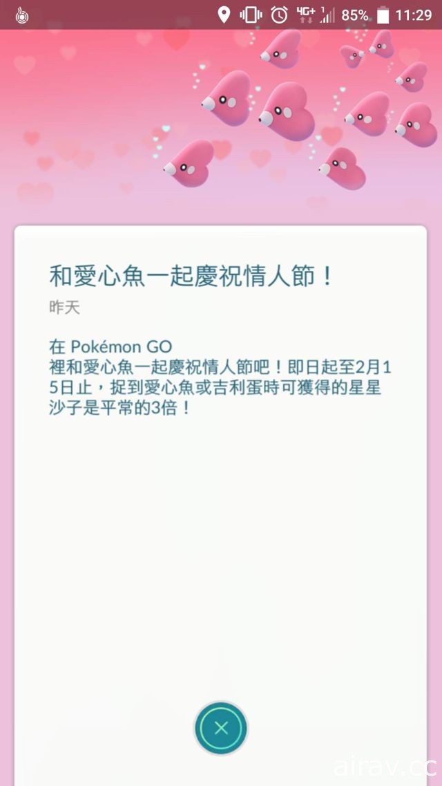 《Pokemon GO》庆祝情人节活动开跑 捕捉爱心鱼、吉利蛋星星沙子提升为三倍