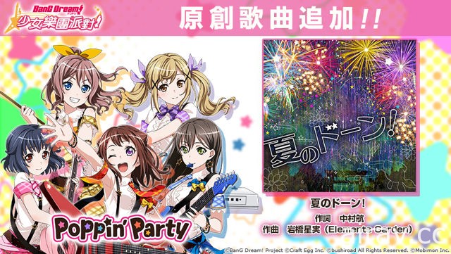 《BanG Dream！少女樂團派對》推出期間限定「閃閃亮亮煙花燦爛」轉蛋