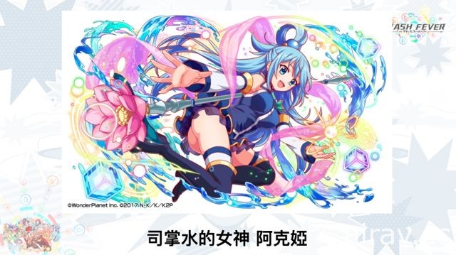 【TpGS 18】《Crash Fever》公布初音、美好世界、神魔之塔等多項新合作