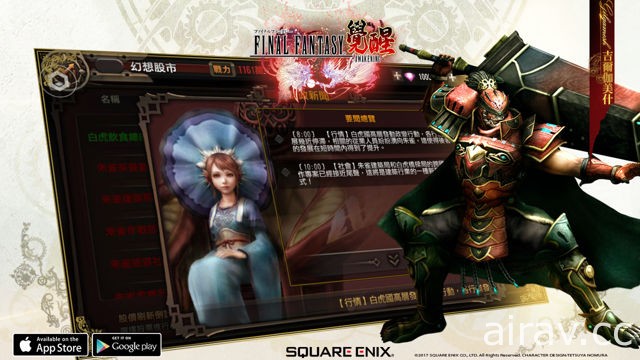 《FINAL FANTASY 最終幻想：覺醒》情人節版本登場 首次開放結婚與模擬股票系統