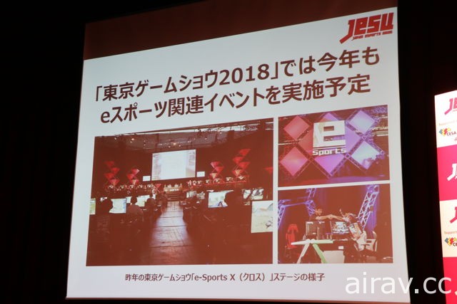 日本成立「日本電競聯合」力促電競發展  曝光電競執照等制度概要