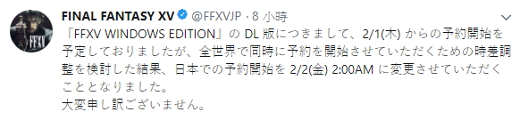 《Final Fantasy XV》PC 版日本預購開放時間延至 2 月 2 日