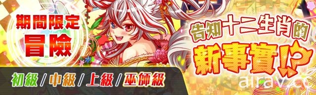 《Crash Fever》2018 新春活动启动 春节限定活动冒险登场