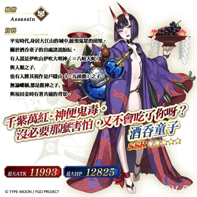 《Fate/Grand Order》限時高難度任務「鬼哭醉夢魔京羅生門」開放 酒吞童子現身