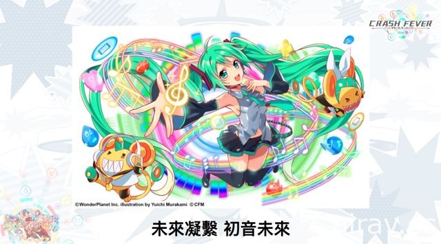 【TpGS 18】《Crash Fever》公布初音、美好世界、神魔之塔等多项新合作