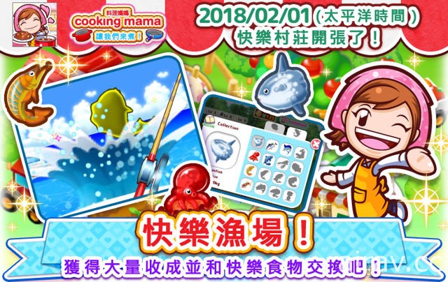 《料理媽媽 cooking mama 讓我們來煮！》大規模更新加入「快樂漁場」