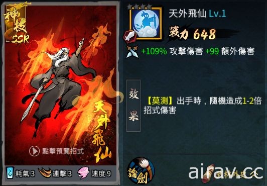 古龍武俠手機遊戲《三少爺的劍》不刪檔封測即日開啟 先行開放至劇情第 12 章
