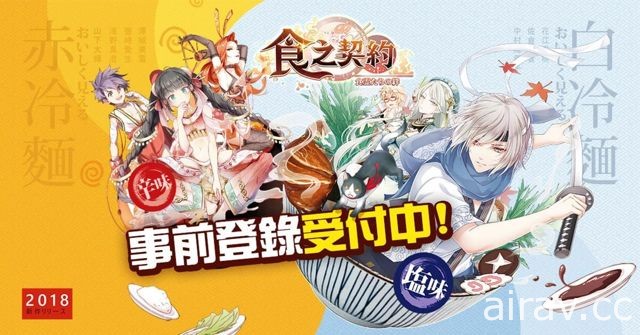 《食之契约》宣布开启 iOS 版抢先预约功能 将于 3 月 8 日双平台上线测试