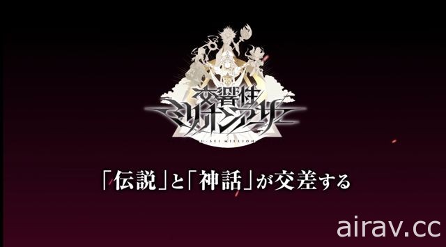 《百萬亞瑟王》系列公布 2018 年新動向 新作《交響性百萬亞瑟王》首度曝光