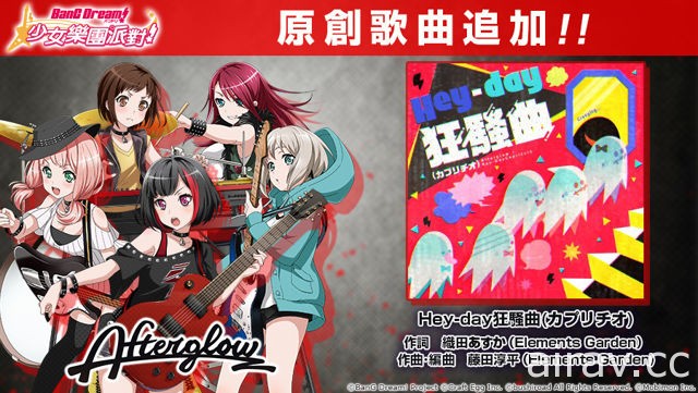 《BanG Dream！少女樂團派對》全新轉蛋登場 期間限定活動「第 6 人的 Afterglow」開跑