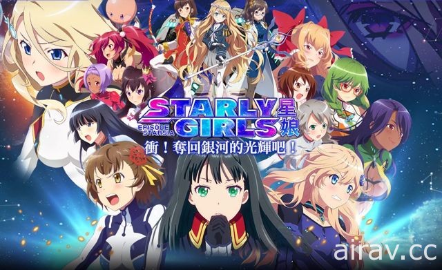 《STARLY GIRLS 星娘》中文版宣布終止營運