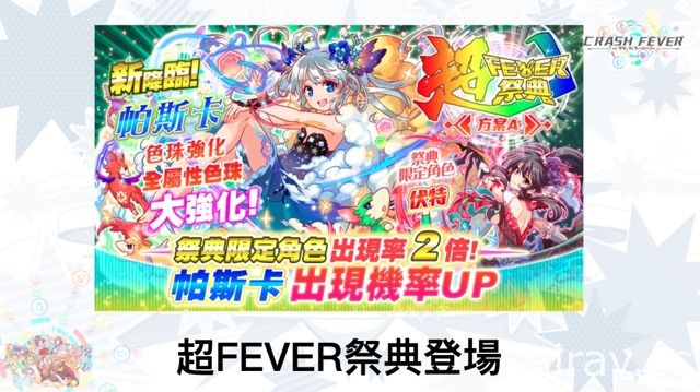 【TpGS 18】《Crash Fever》公布初音、美好世界、神魔之塔等多項新合作