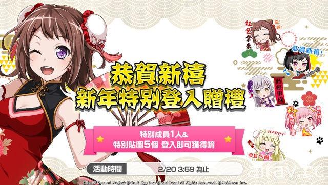 《BanG Dream！少女乐团派对》推出期间限定“闪闪亮亮烟花灿烂”转蛋