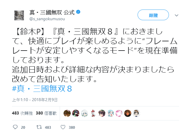 《真‧三國無雙 8》製作人鈴木亮浩透露將透過後續更新改善流暢度不足問題