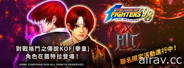 《HIT：英雄之戰》x《KOF&#039;98》聯名合作展開 重溫拳拳到肉的格鬥快感