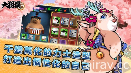 相撲對戰手機遊戲《大相撲》宣布於今日展開 Android 版不刪檔封測