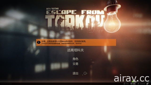 硬派线上游戏《逃离塔科夫 Escape from Tarkov》宣布将支援繁体中文、德文等语言