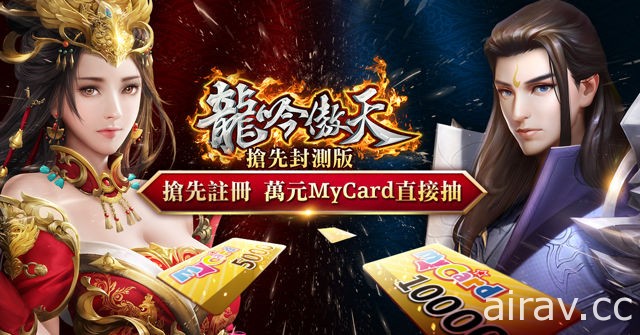 國戰手機遊戲《龍吟傲天》封測啟動 揭露美人陪戰系統