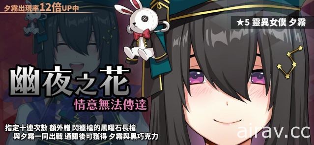 《境界之詩 Tactics》傳情大作戰活動開跑 全新五星角色「靈異女僕．夕霧」登場