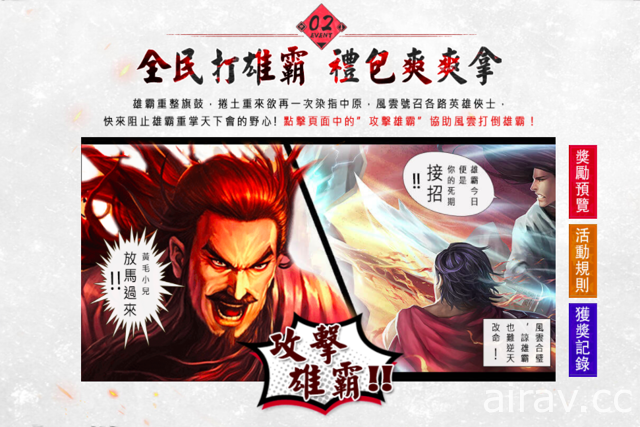 漫畫改編 MMO 武俠動作手機遊戲《風雲 2：血戰天下會》台港澳代理權確定