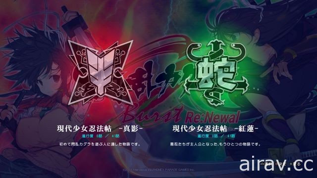 【试玩】《闪乱神乐 Burst Re：Newal》进化为 3D 动作飨宴 系列原点全面翻新再出发