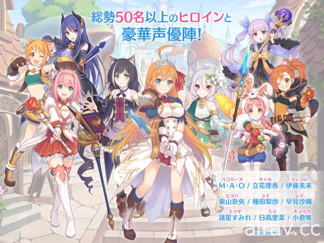 動畫 RPG《Princess Connect！Re:Dive》宣布將於 2018 年 2 月中旬推出