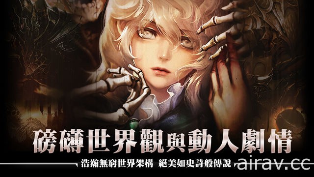 暗黑系奇幻 RPG《榮耀繼承者》事前預約進行中 預計將於三月初正式推出