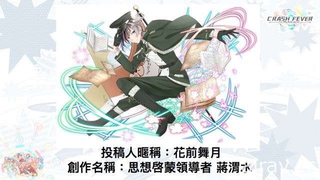 【TpGS 18】《Crash Fever》公布初音、美好世界、神魔之塔等多項新合作