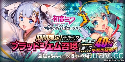 《命運之子》日版 x「初音未來」合作活動開跑 透過活動和轉蛋來獲取初音吧！