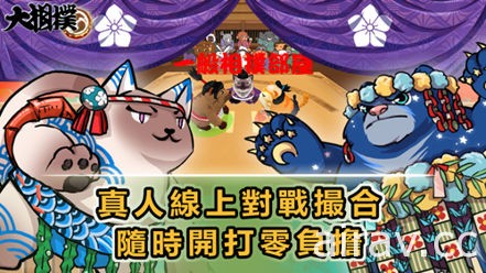 相撲對戰手機遊戲《大相撲》宣布於今日展開 Android 版不刪檔封測