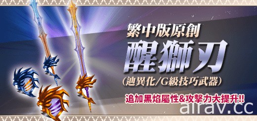 《魔物獵人 FRONTIER Z》農曆新年、情人節限定武器推出 節慶活動即日開跑