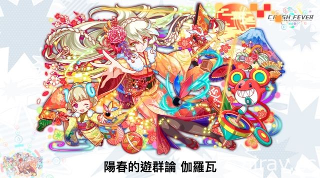 【TpGS 18】《Crash Fever》公布初音、美好世界、神魔之塔等多項新合作