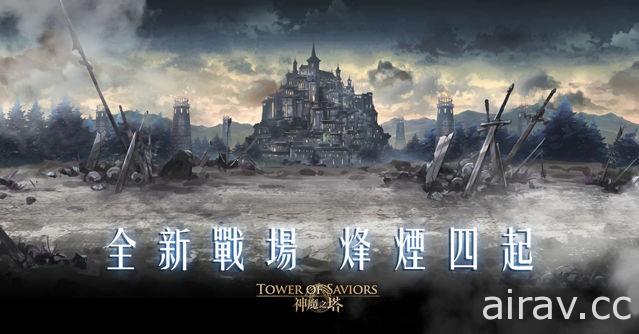 《神魔之塔》全新公會戰一觸即發 即將推出「羊駝之主馬超」地獄級關卡