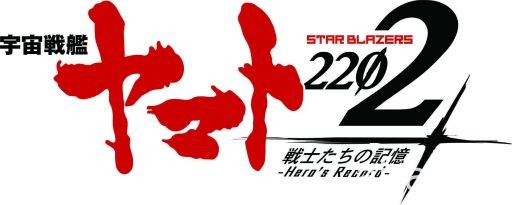 智慧型手机 SLG《宇宙战舰大和号 2202 战士们的记忆》正式上架