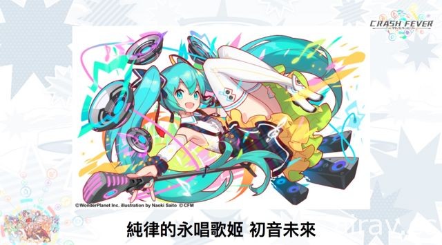 【TpGS 18】《Crash Fever》公布初音、美好世界、神魔之塔等多項新合作