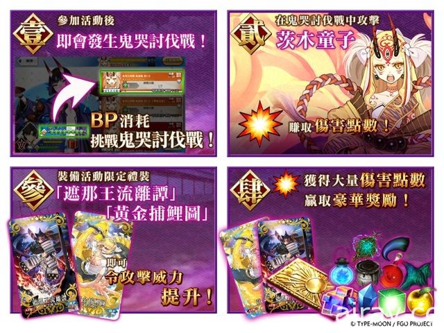 《Fate/Grand Order》限時高難度任務「鬼哭醉夢魔京羅生門」開放 酒吞童子現身