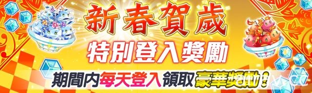 《Crash Fever》2018 新春活动启动 春节限定活动冒险登场