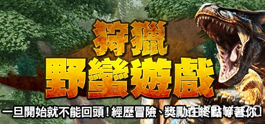 《魔物獵人 FRONTIER Z》農曆新年、情人節限定武器推出 節慶活動即日開跑