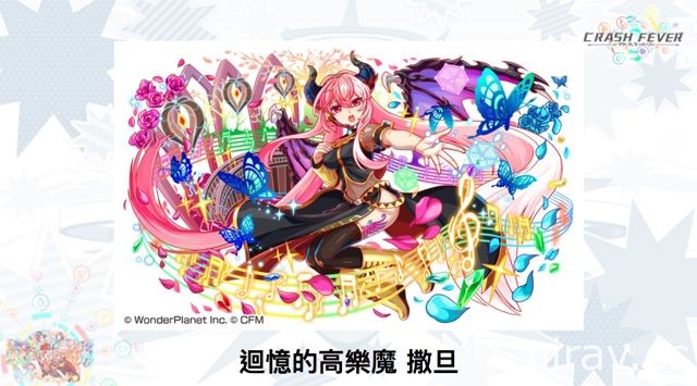 【TpGS 18】《Crash Fever》公布初音、美好世界、神魔之塔等多項新合作