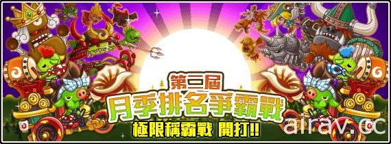 《城与龙》x《布丁狗》连动合作登场迎新春 新一季“月季排名争霸战”正式开打