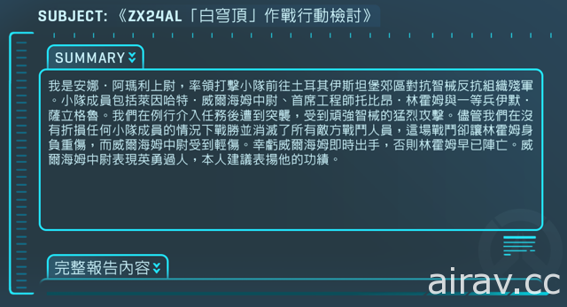 《鬥陣特攻》曝光「托比昂給妻子的一封信」 提示第 27 位新英雄情報