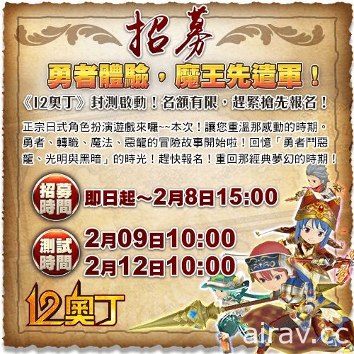 冒險 RPG 手機遊戲《12 奧丁》台港澳代理權確定 刪檔封測搶先開跑